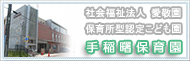 手稲曙保育園